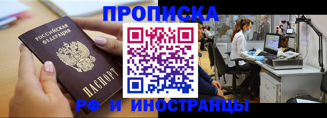 прописка регистрация в Клинцах
