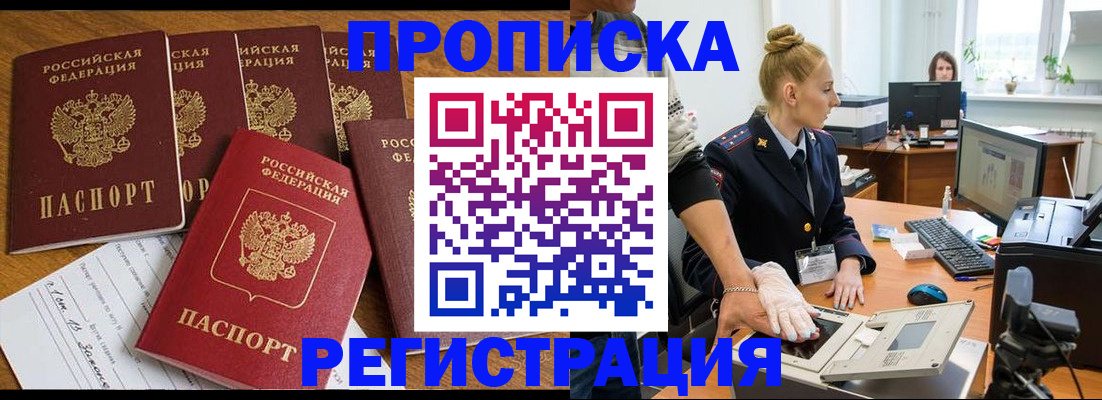 прописка в Клинцах