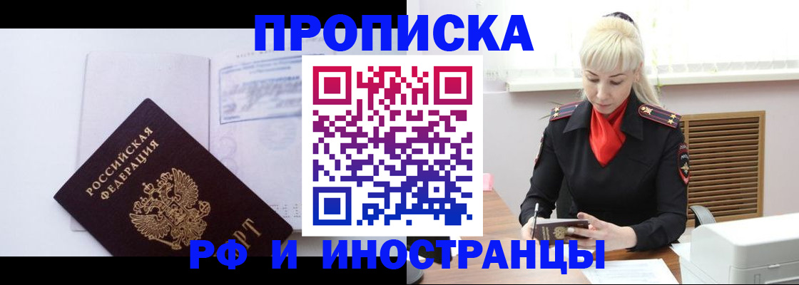 временная регистрация для всех в Клинцах