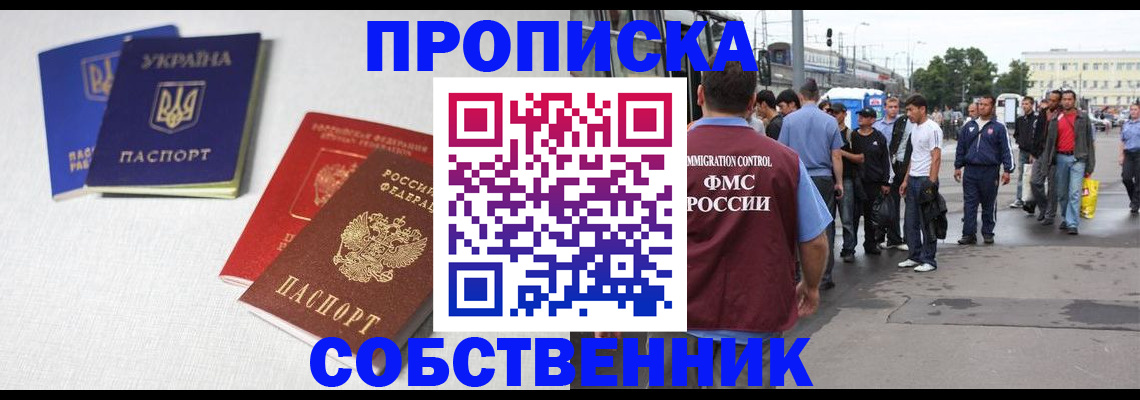 временная регистрация недорого в Клинцах